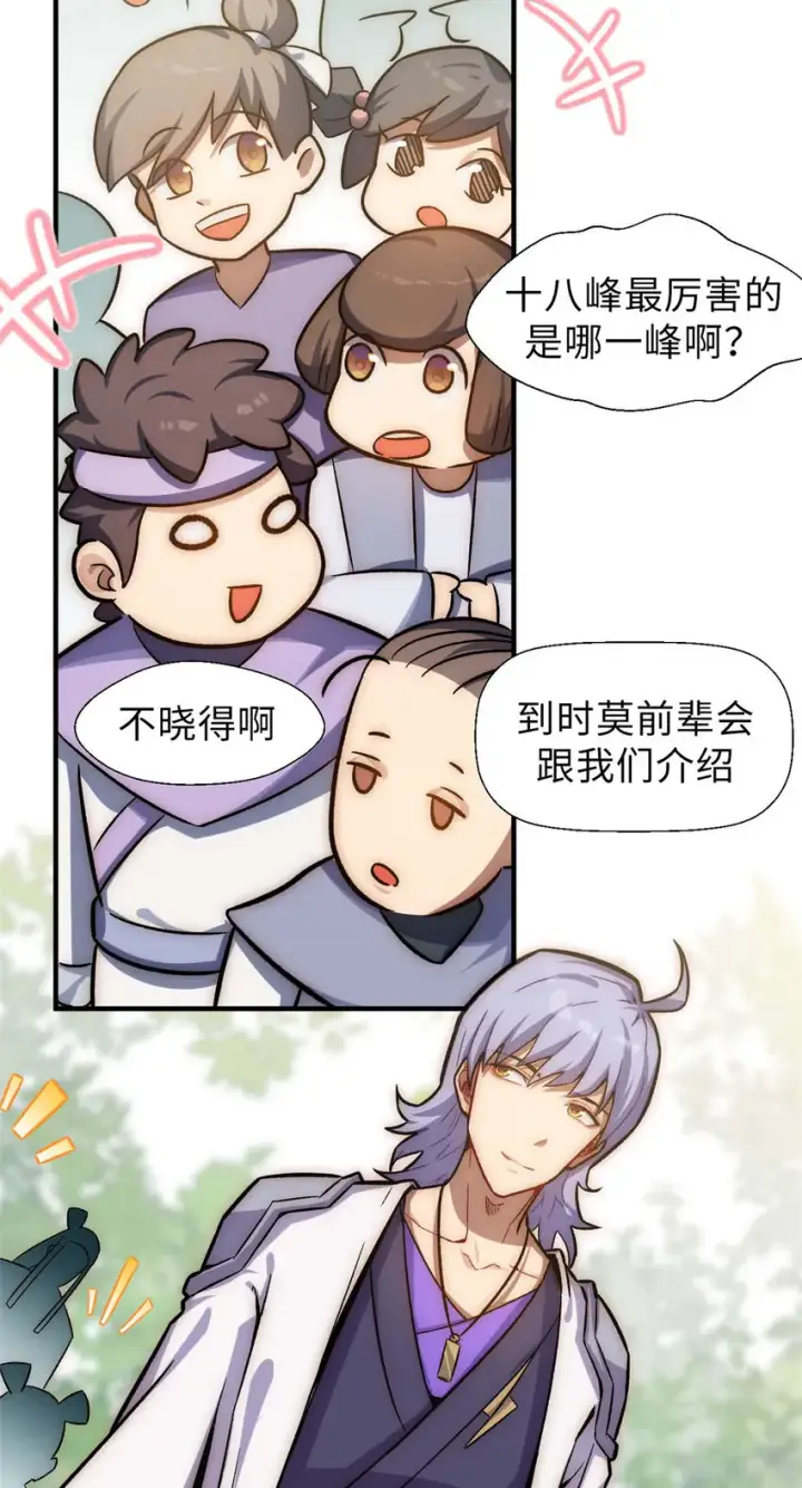 漫画《顶级气运，悄悄修炼千年》37 莫师兄！有危险！第24张图