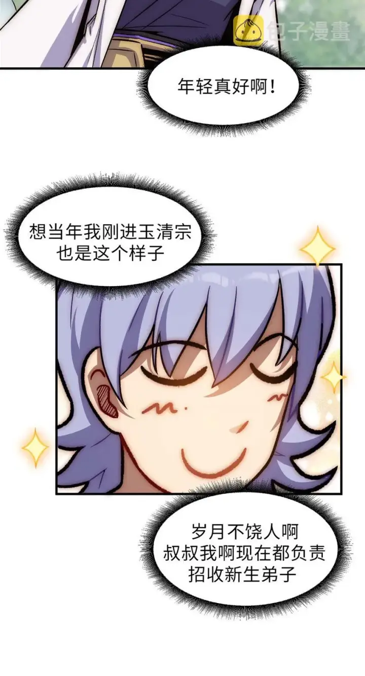 漫画《顶级气运，悄悄修炼千年》37 莫师兄！有危险！第25张图