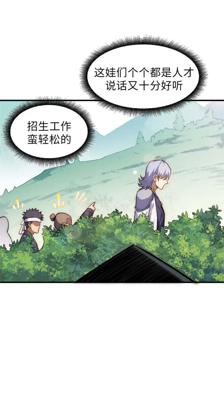 漫画《顶级气运，悄悄修炼千年》37 莫师兄！有危险！第26张图