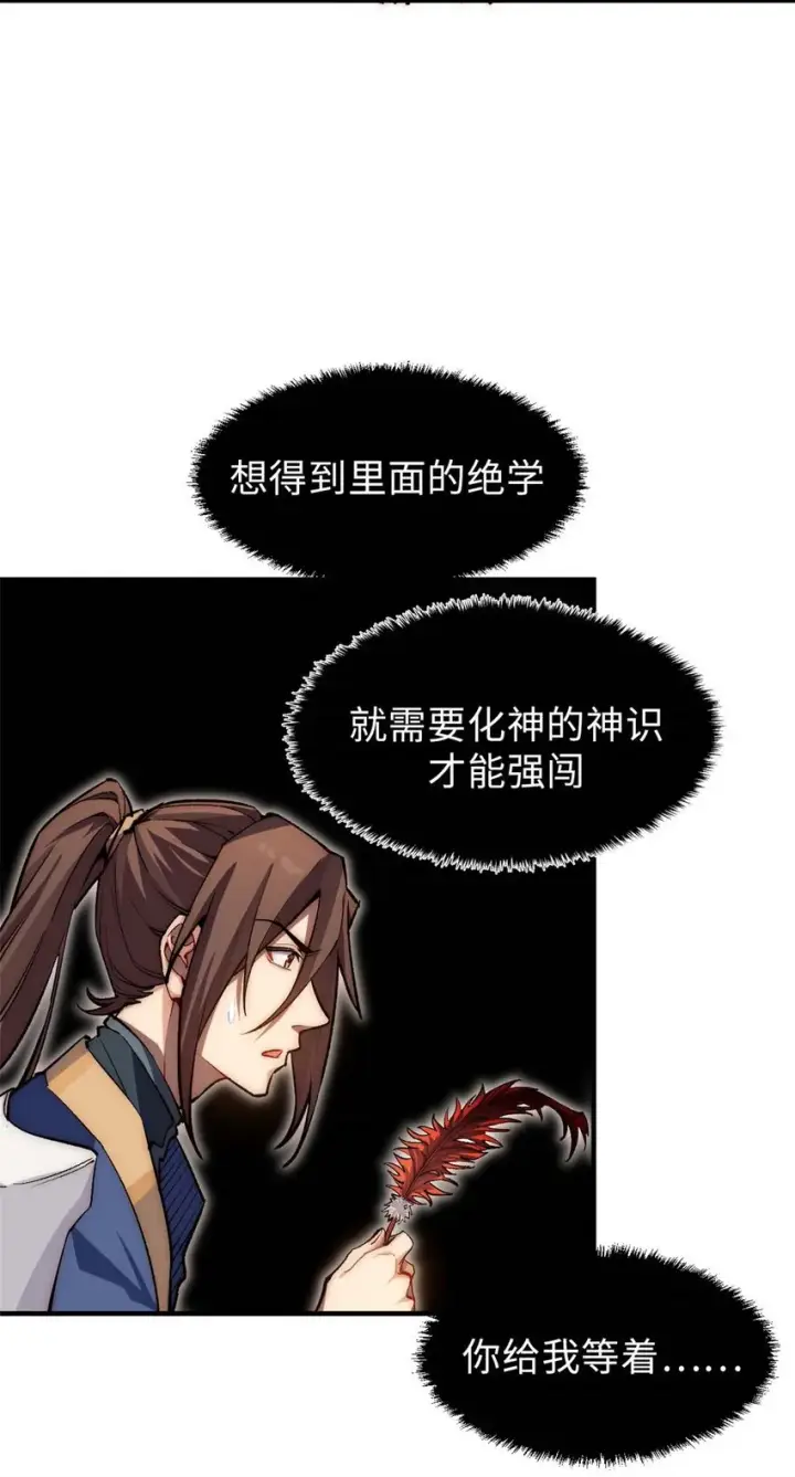 漫画《顶级气运，悄悄修炼千年》37 莫师兄！有危险！第4张图