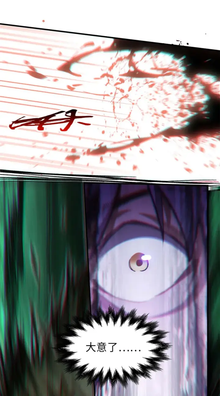 漫画《顶级气运，悄悄修炼千年》37 莫师兄！有危险！第40张图