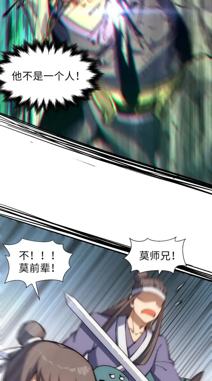 漫画《顶级气运，悄悄修炼千年》37 莫师兄！有危险！第42张图