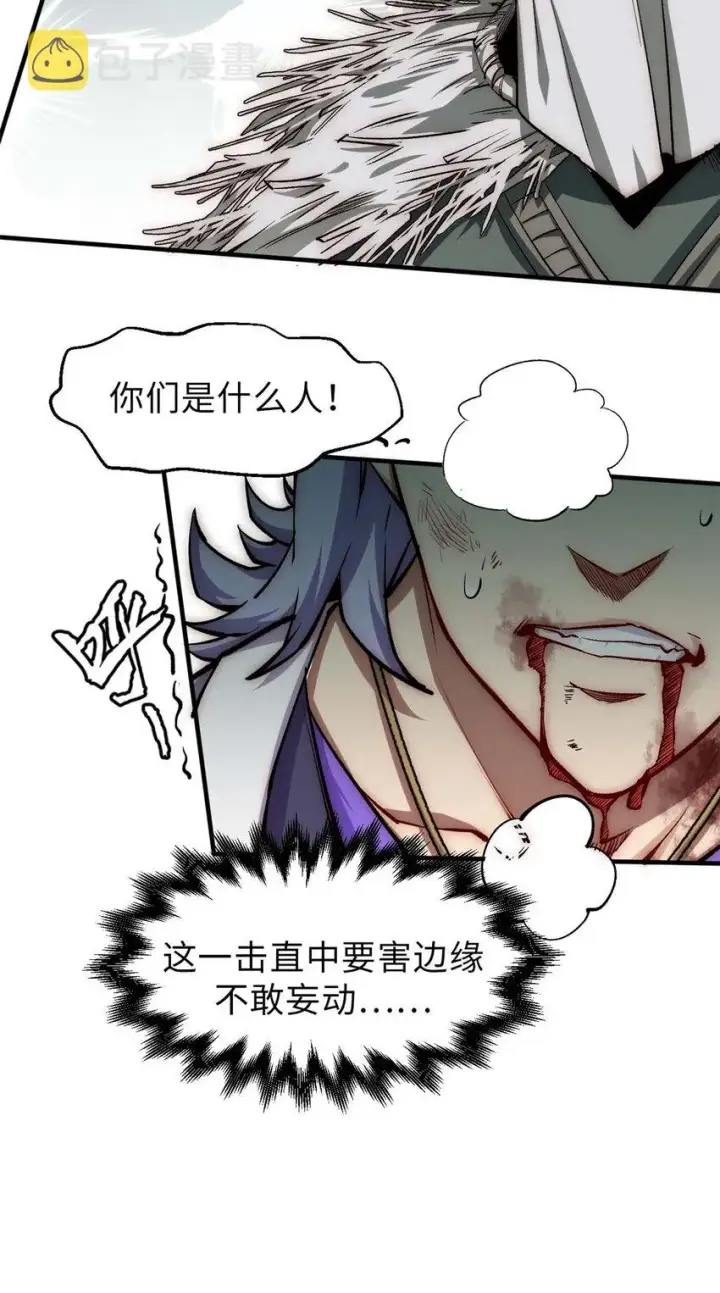 漫画《顶级气运，悄悄修炼千年》37 莫师兄！有危险！第44张图