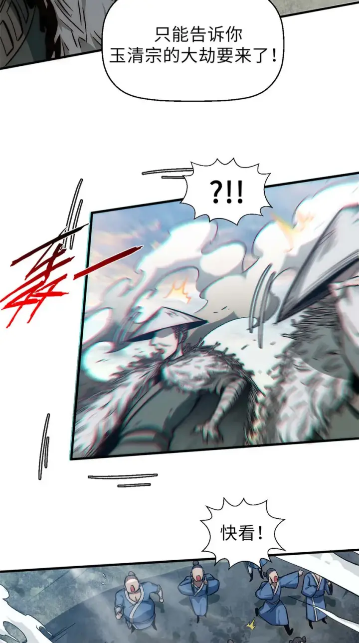 漫画《顶级气运，悄悄修炼千年》37 莫师兄！有危险！第46张图