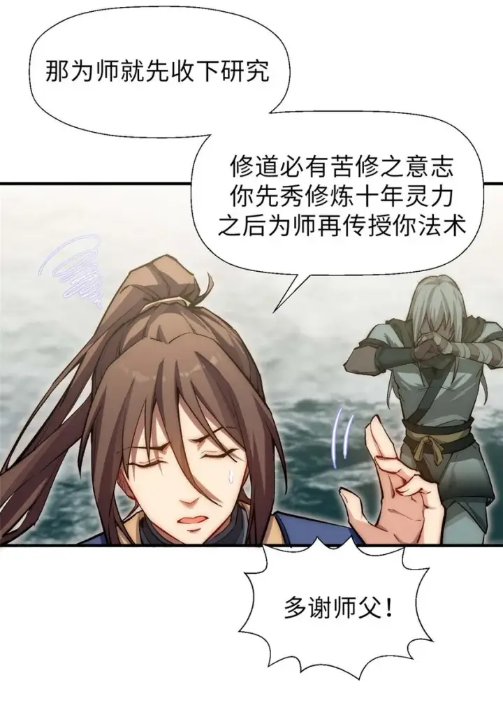 漫画《顶级气运，悄悄修炼千年》37 莫师兄！有危险！第5张图