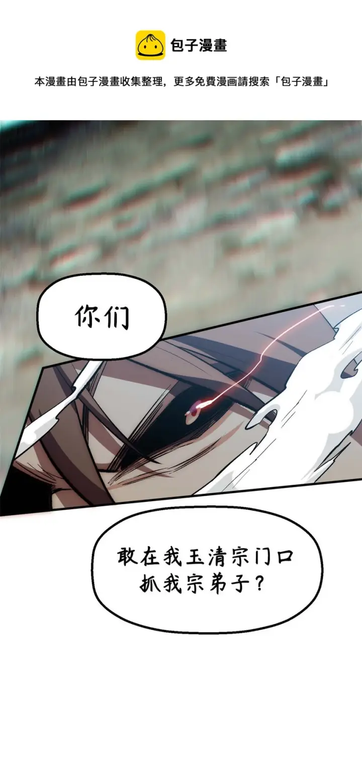 漫画《顶级气运，悄悄修炼千年》37 莫师兄！有危险！第50张图