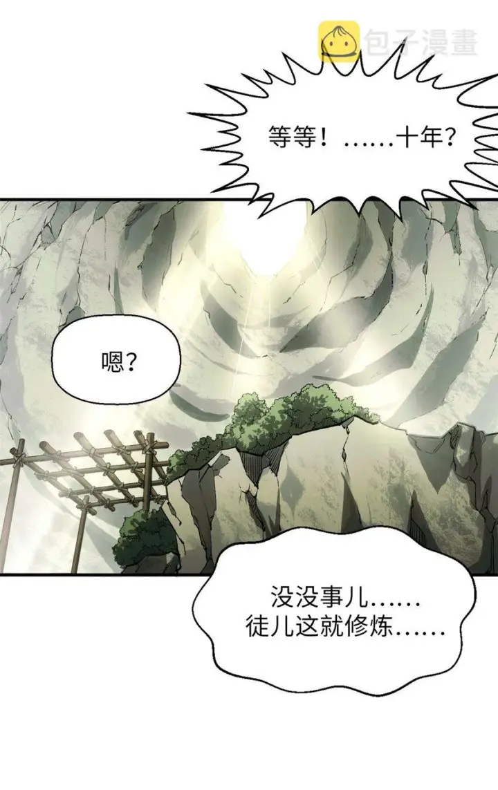 漫画《顶级气运，悄悄修炼千年》37 莫师兄！有危险！第6张图