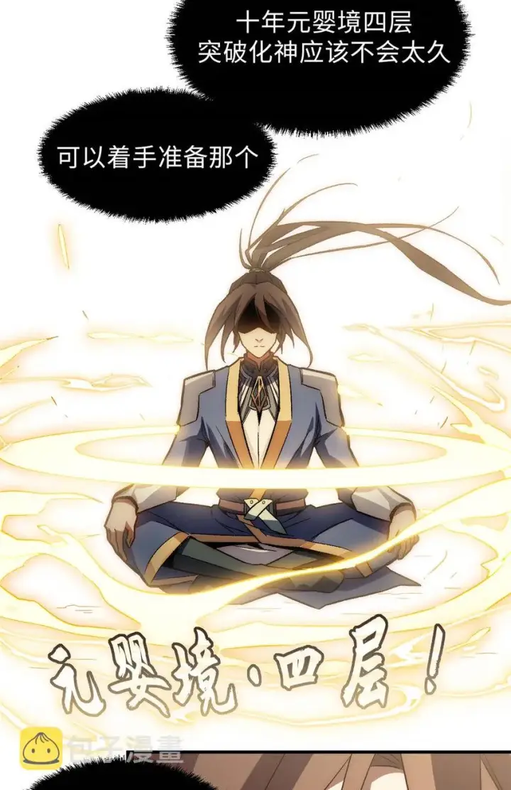 漫画《顶级气运，悄悄修炼千年》37 莫师兄！有危险！第8张图