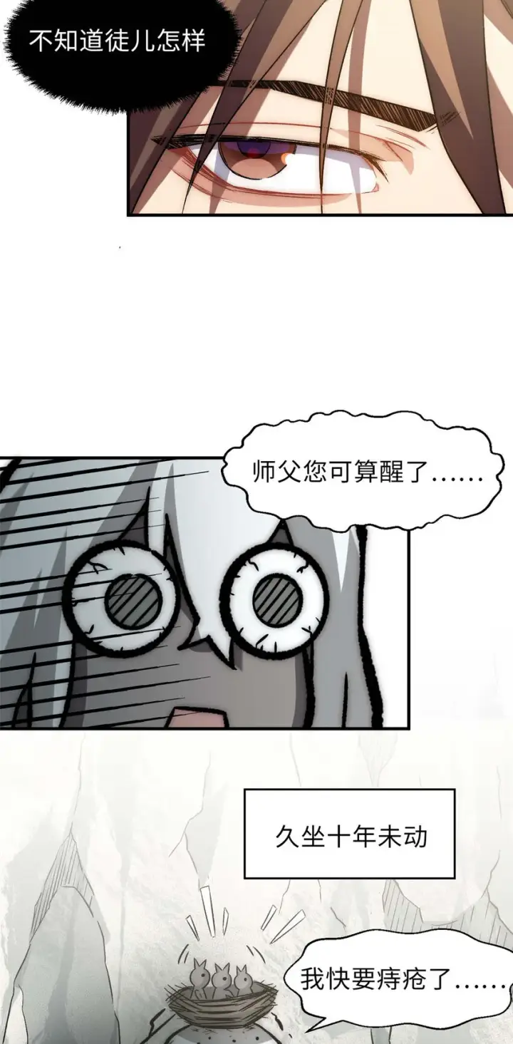 漫画《顶级气运，悄悄修炼千年》37 莫师兄！有危险！第9张图