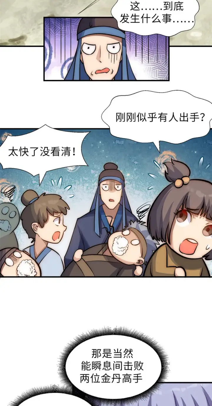 漫画《顶级气运，悄悄修炼千年》38 蓑衣圣教，发现细作第16张图