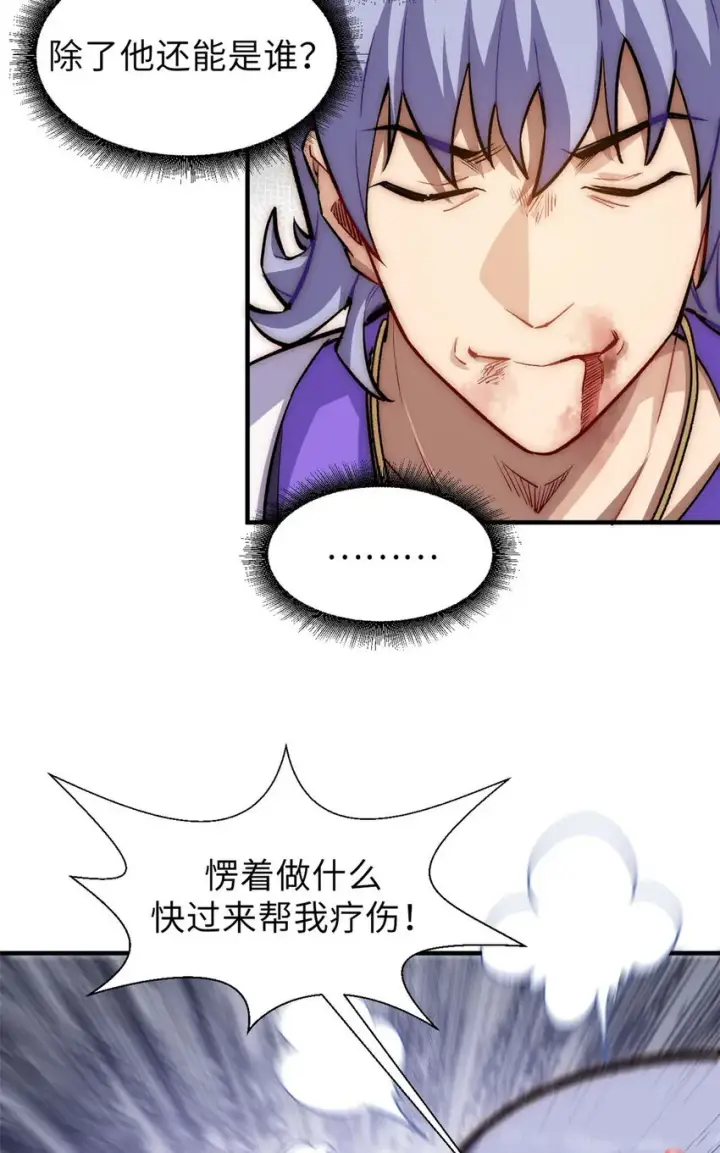 漫画《顶级气运，悄悄修炼千年》38 蓑衣圣教，发现细作第17张图