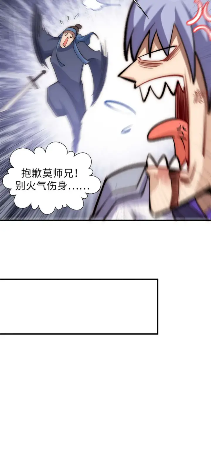 漫画《顶级气运，悄悄修炼千年》38 蓑衣圣教，发现细作第18张图