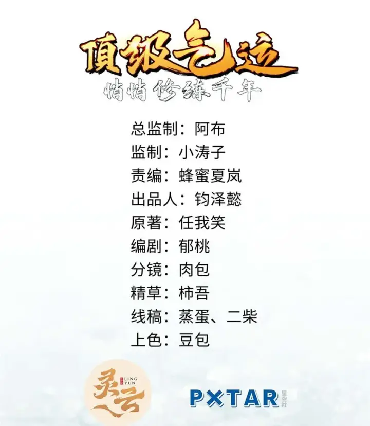 漫画《顶级气运，悄悄修炼千年》38 蓑衣圣教，发现细作第2张图