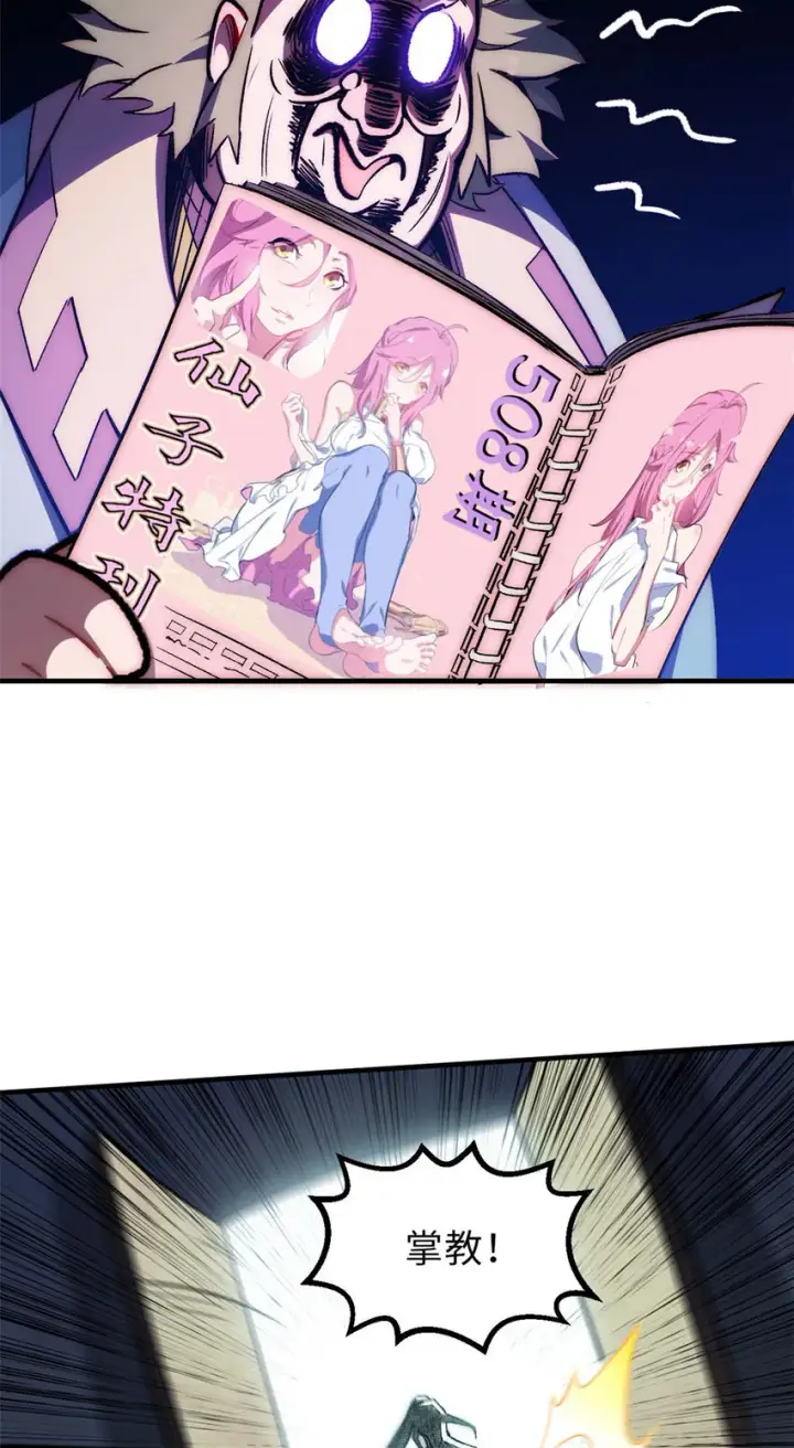 漫画《顶级气运，悄悄修炼千年》38 蓑衣圣教，发现细作第20张图