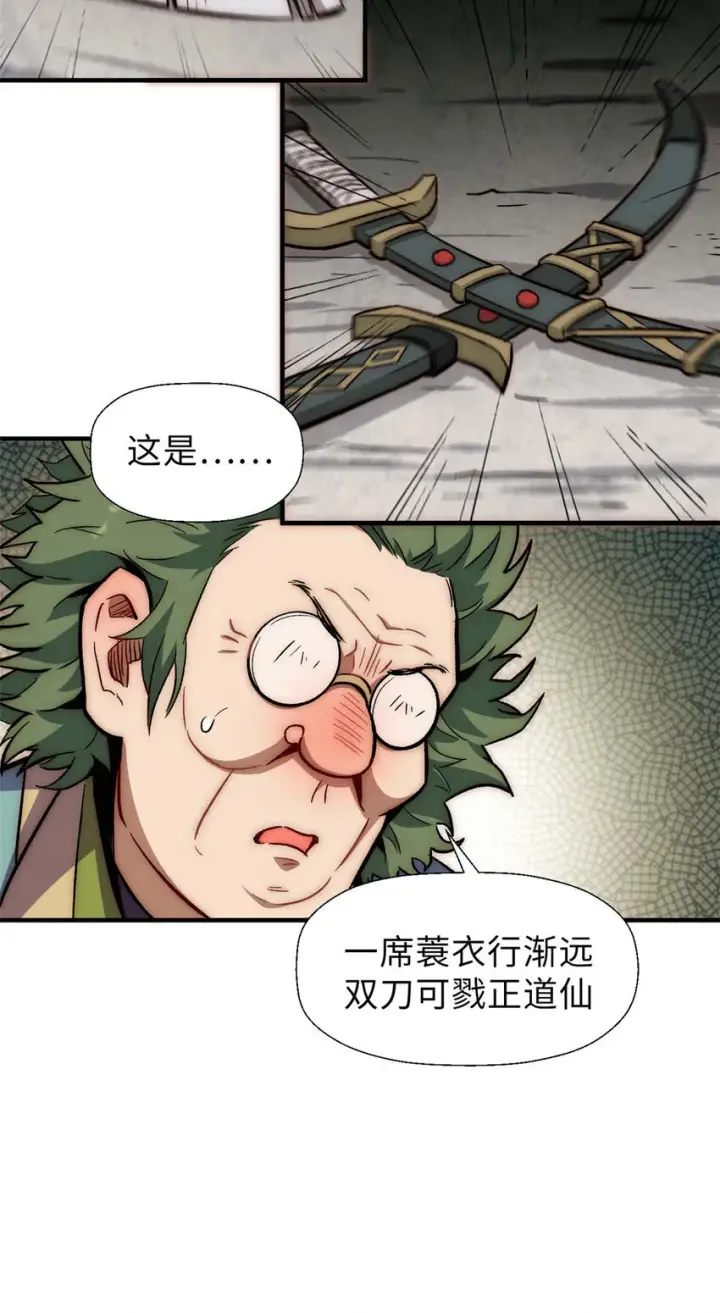 漫画《顶级气运，悄悄修炼千年》38 蓑衣圣教，发现细作第23张图