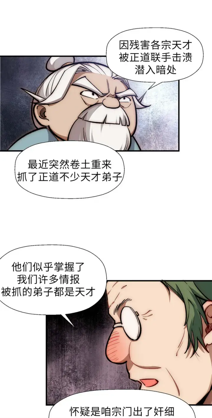 漫画《顶级气运，悄悄修炼千年》38 蓑衣圣教，发现细作第25张图