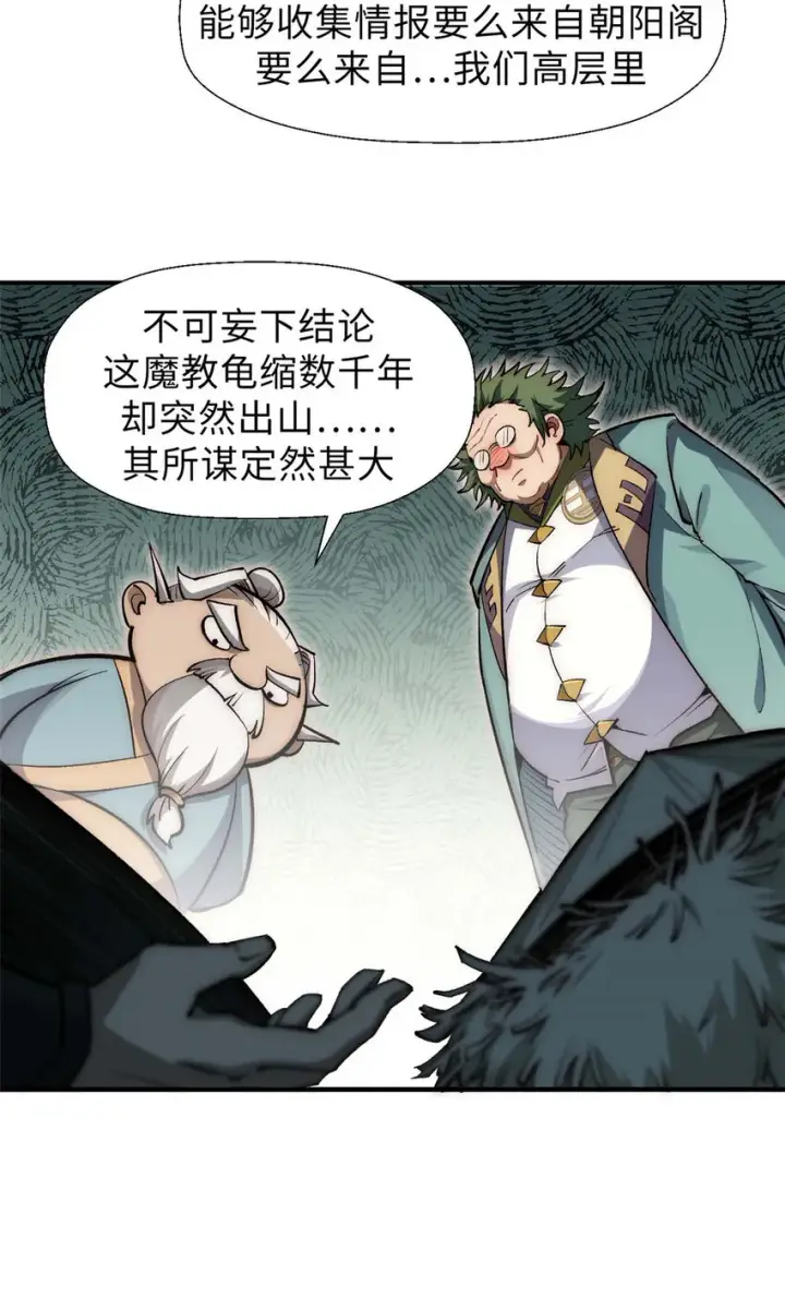 漫画《顶级气运，悄悄修炼千年》38 蓑衣圣教，发现细作第26张图
