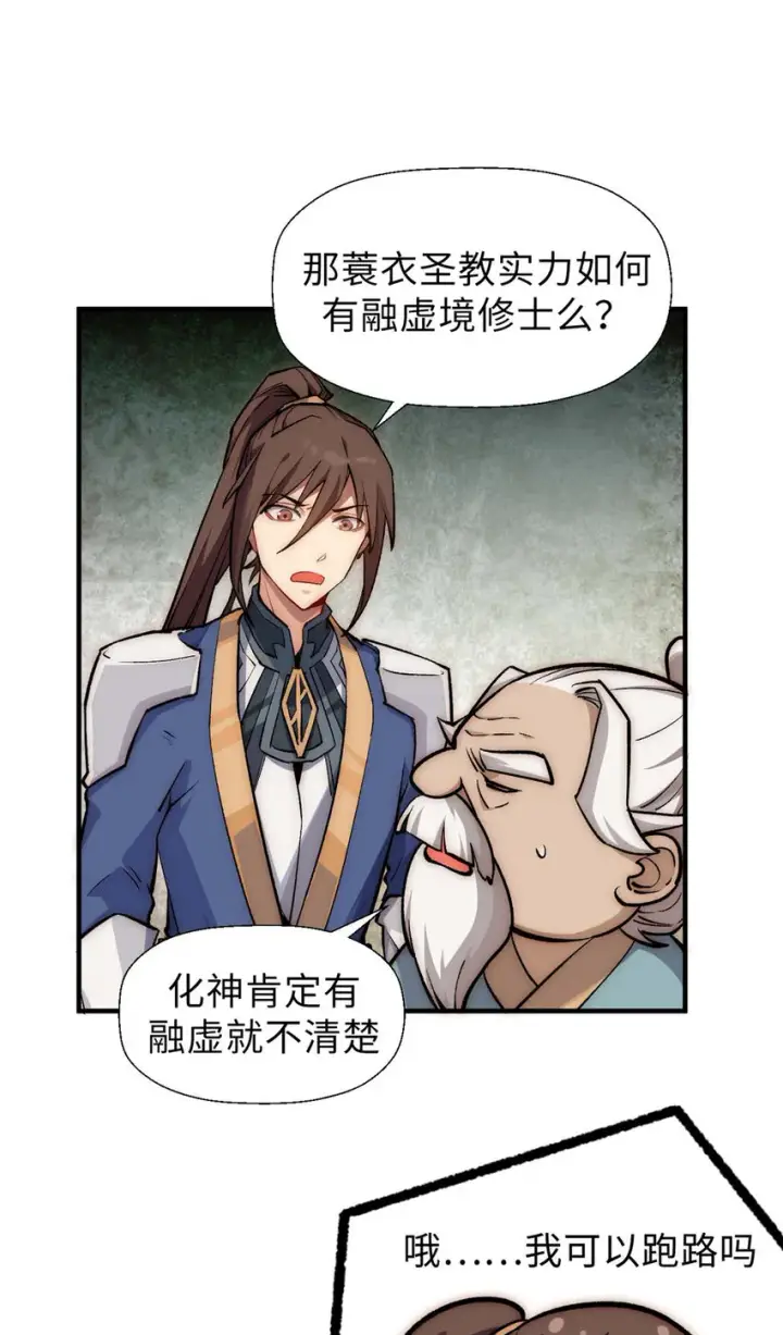 漫画《顶级气运，悄悄修炼千年》38 蓑衣圣教，发现细作第27张图
