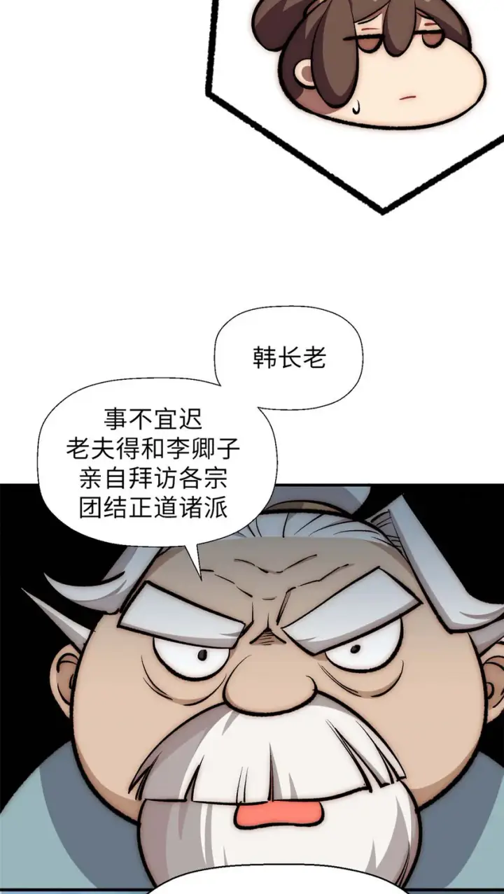 漫画《顶级气运，悄悄修炼千年》38 蓑衣圣教，发现细作第28张图