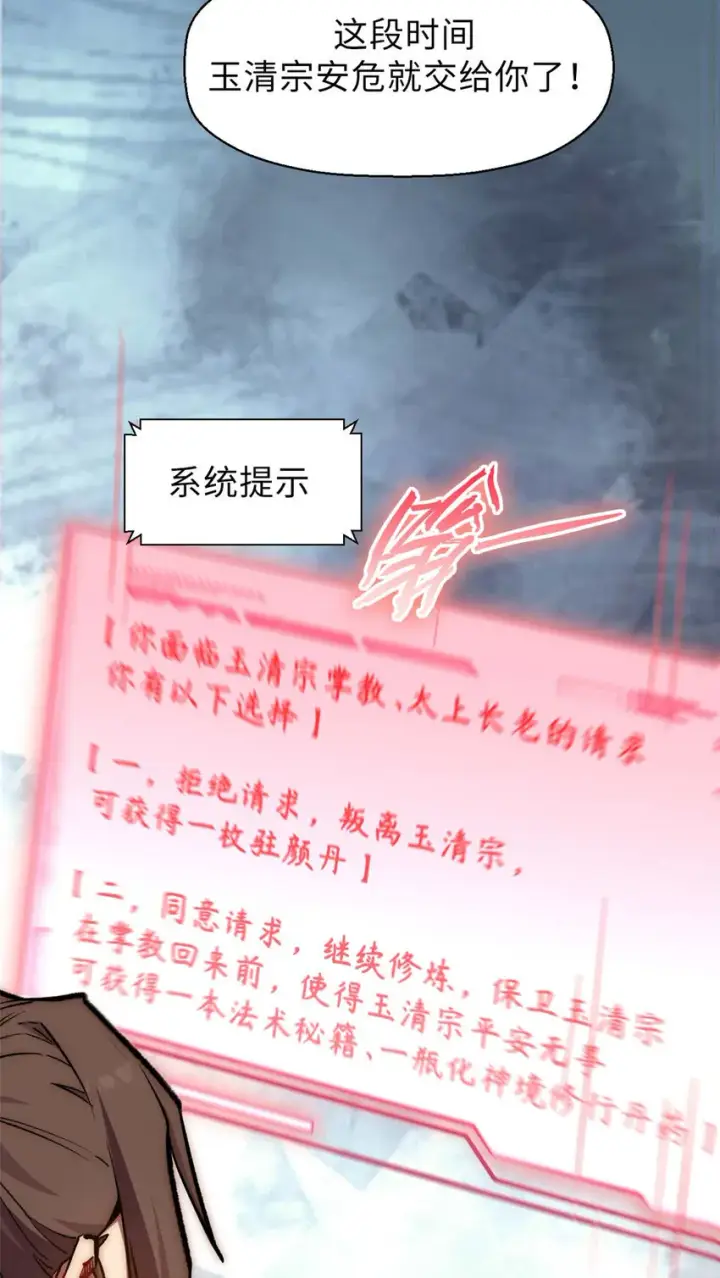 漫画《顶级气运，悄悄修炼千年》38 蓑衣圣教，发现细作第29张图