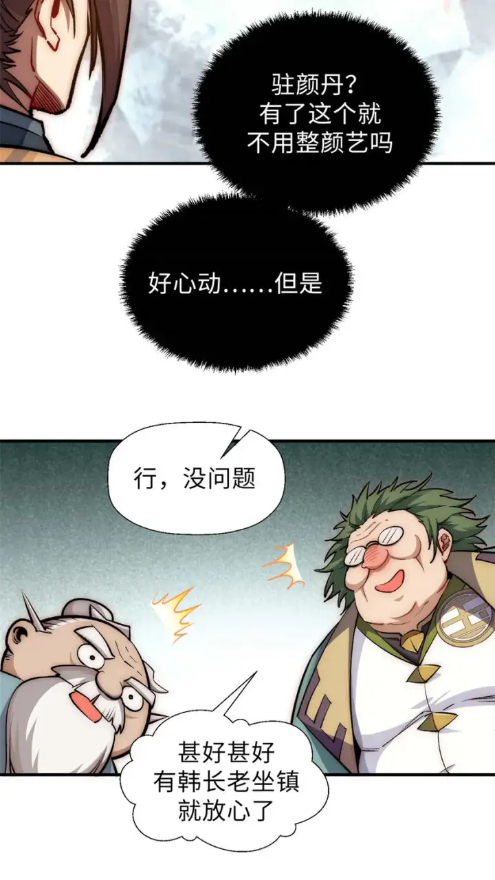 漫画《顶级气运，悄悄修炼千年》38 蓑衣圣教，发现细作第30张图