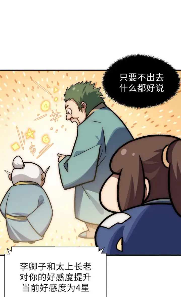 漫画《顶级气运，悄悄修炼千年》38 蓑衣圣教，发现细作第31张图