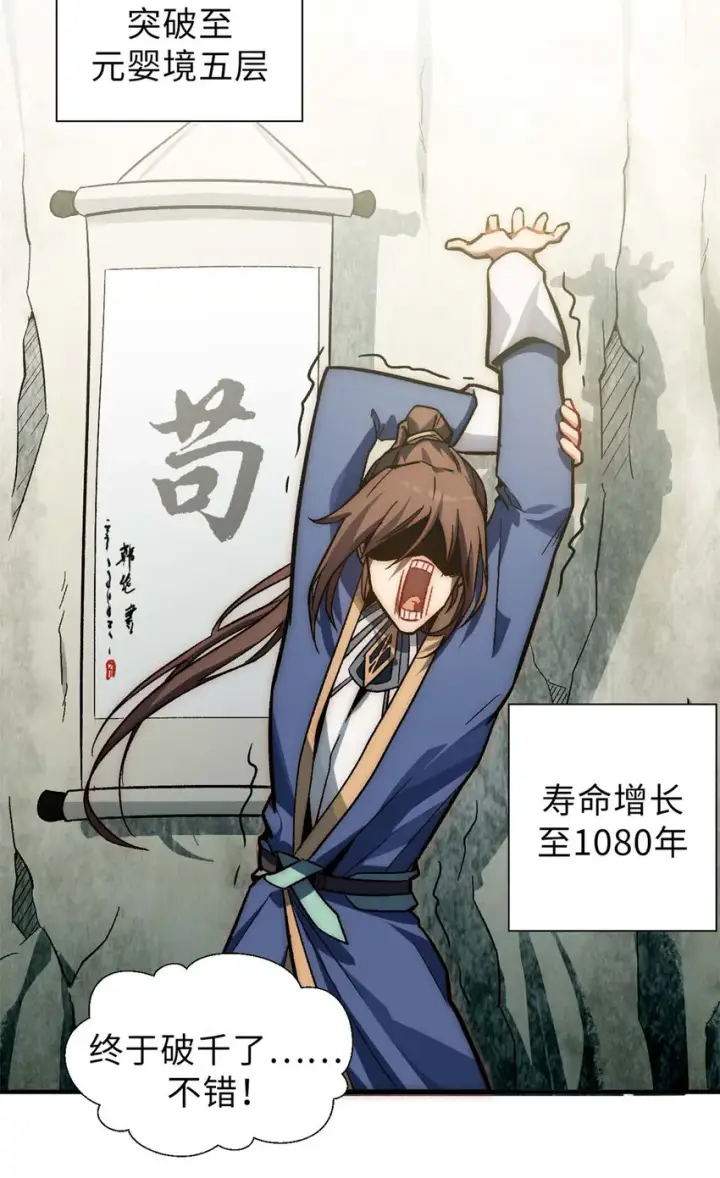 漫画《顶级气运，悄悄修炼千年》38 蓑衣圣教，发现细作第33张图
