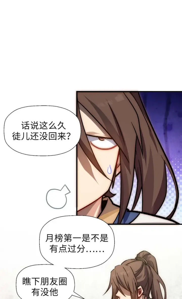 漫画《顶级气运，悄悄修炼千年》38 蓑衣圣教，发现细作第34张图