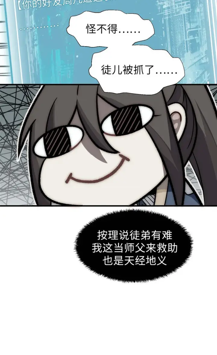 漫画《顶级气运，悄悄修炼千年》38 蓑衣圣教，发现细作第36张图