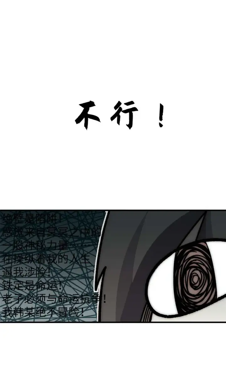 漫画《顶级气运，悄悄修炼千年》38 蓑衣圣教，发现细作第37张图