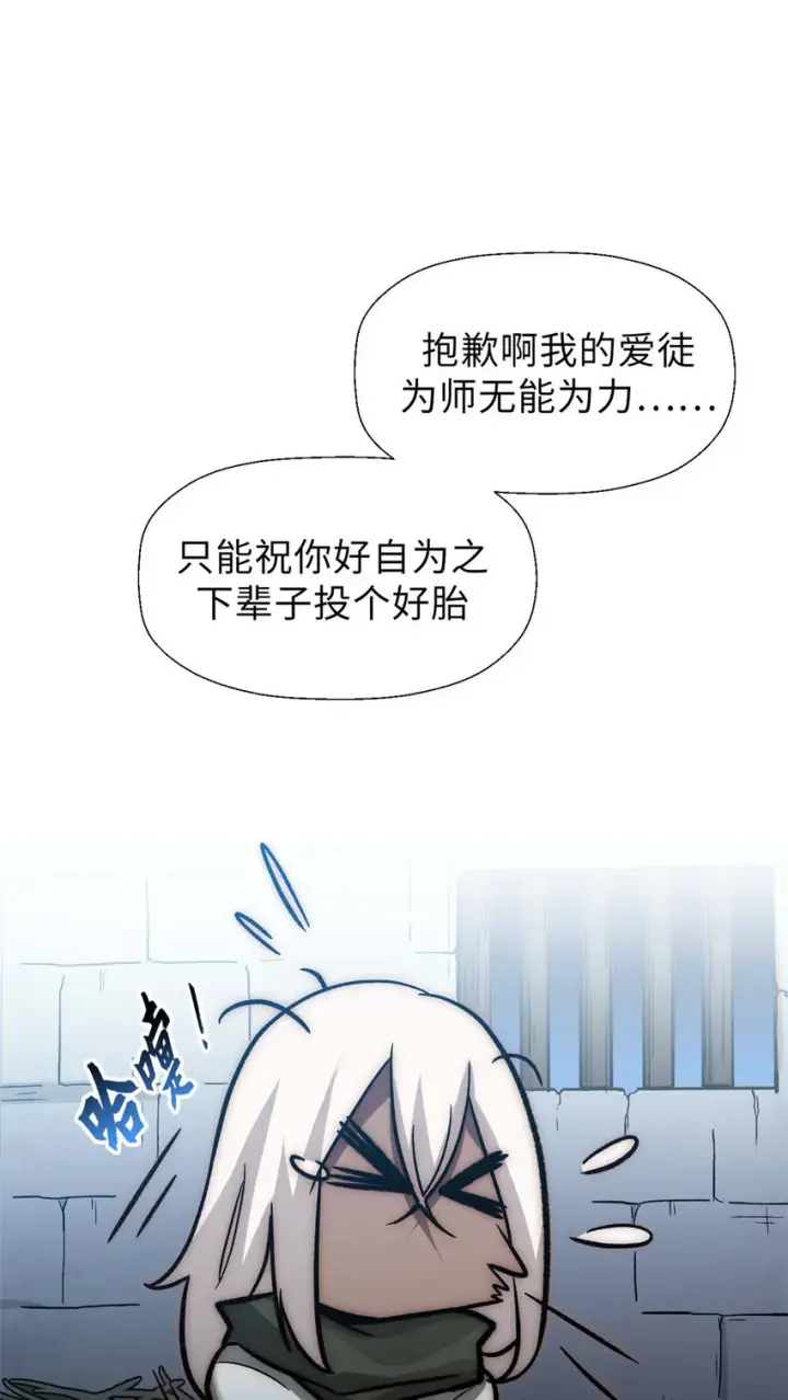 漫画《顶级气运，悄悄修炼千年》38 蓑衣圣教，发现细作第38张图