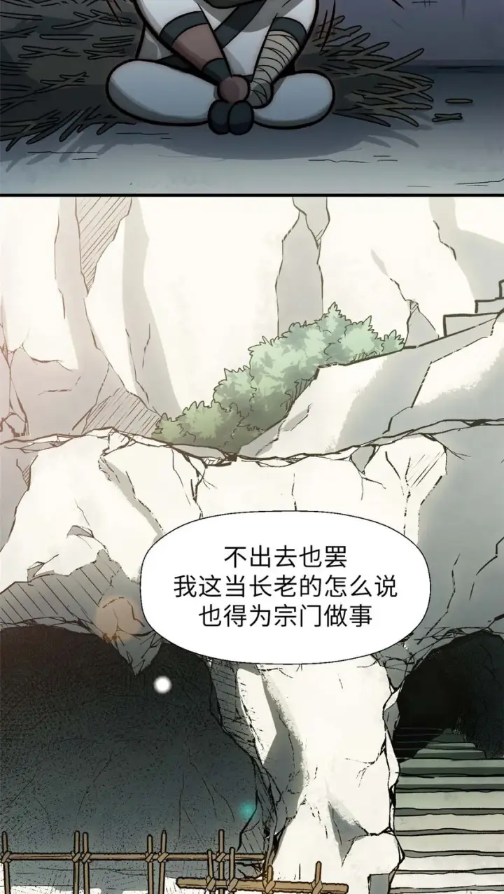 漫画《顶级气运，悄悄修炼千年》38 蓑衣圣教，发现细作第39张图