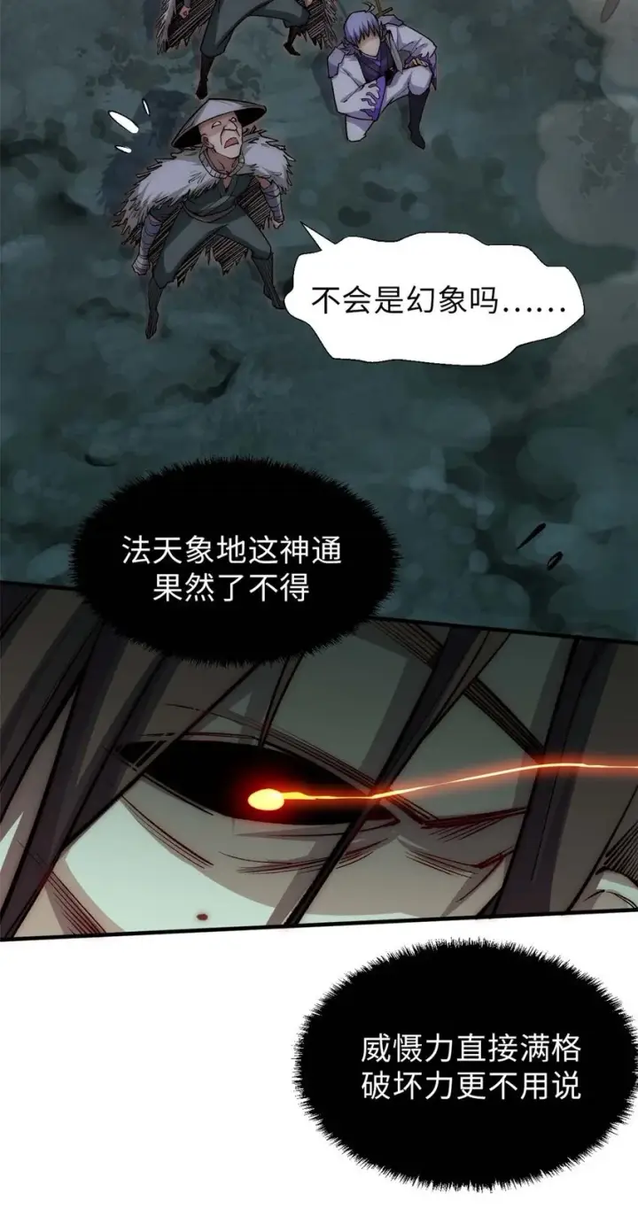 漫画《顶级气运，悄悄修炼千年》38 蓑衣圣教，发现细作第4张图