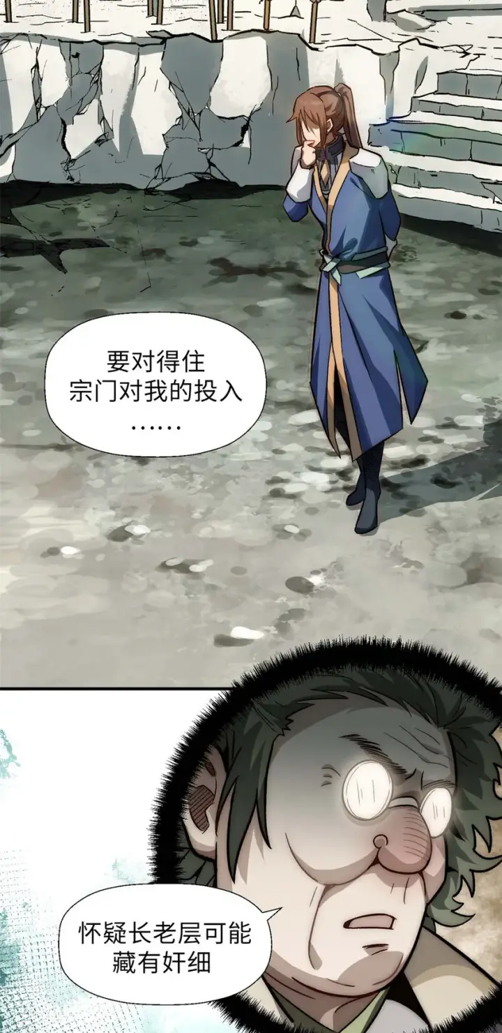 漫画《顶级气运，悄悄修炼千年》38 蓑衣圣教，发现细作第40张图