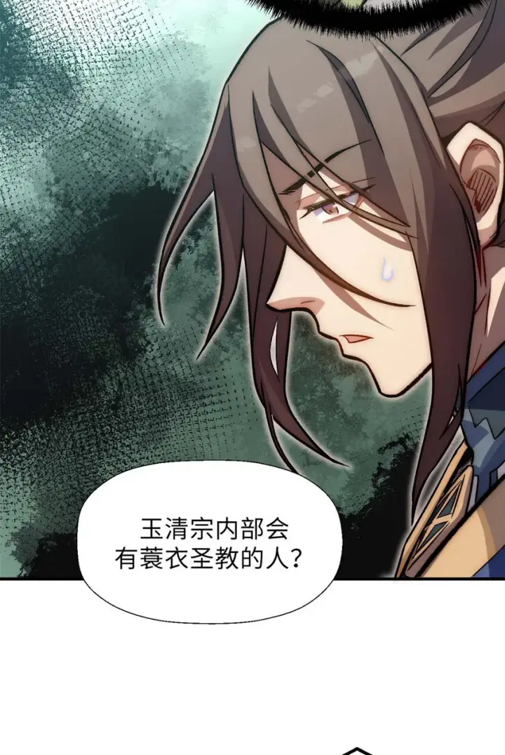 漫画《顶级气运，悄悄修炼千年》38 蓑衣圣教，发现细作第41张图