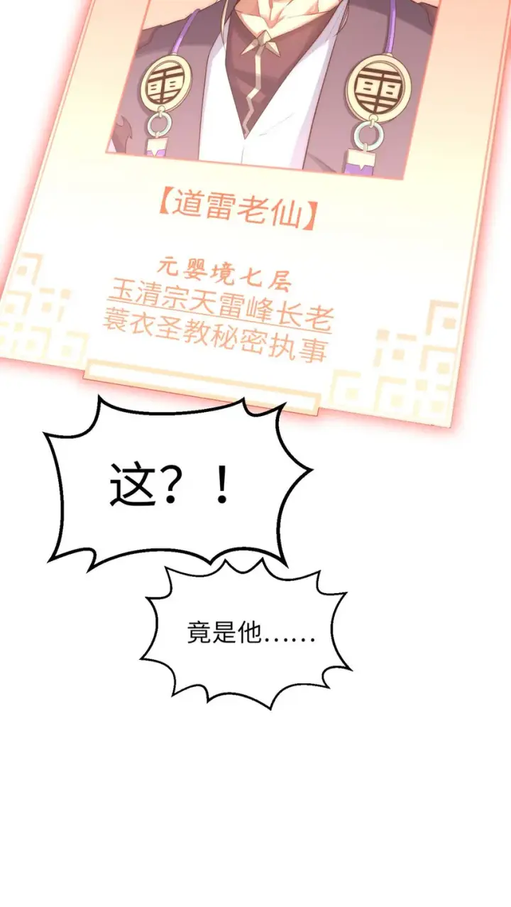 漫画《顶级气运，悄悄修炼千年》38 蓑衣圣教，发现细作第43张图