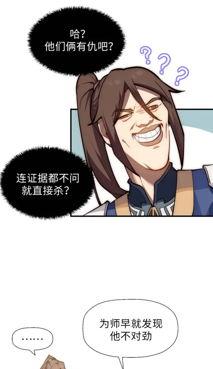 漫画《顶级气运，悄悄修炼千年》39 诛杀长老第10张图