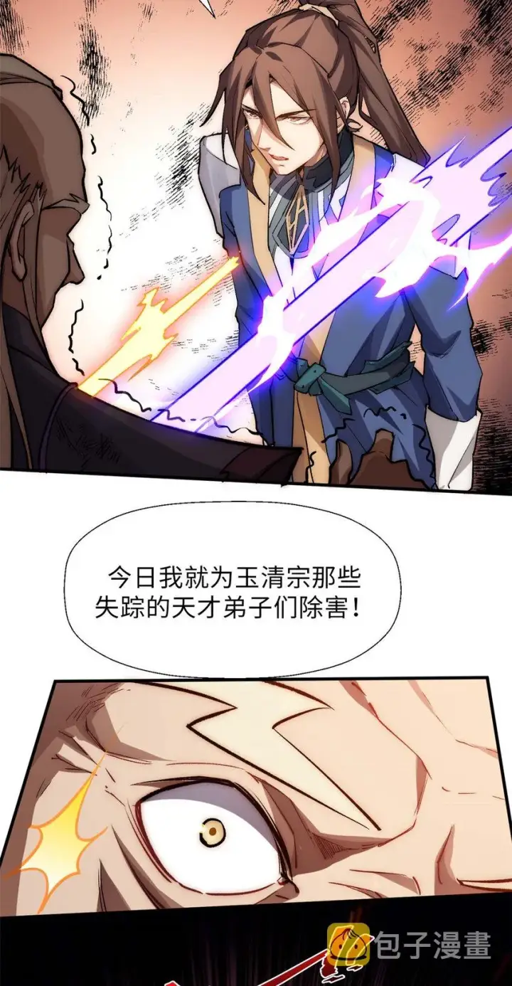 漫画《顶级气运，悄悄修炼千年》39 诛杀长老第18张图