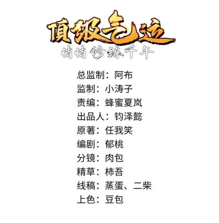 漫画《顶级气运，悄悄修炼千年》39 诛杀长老第2张图