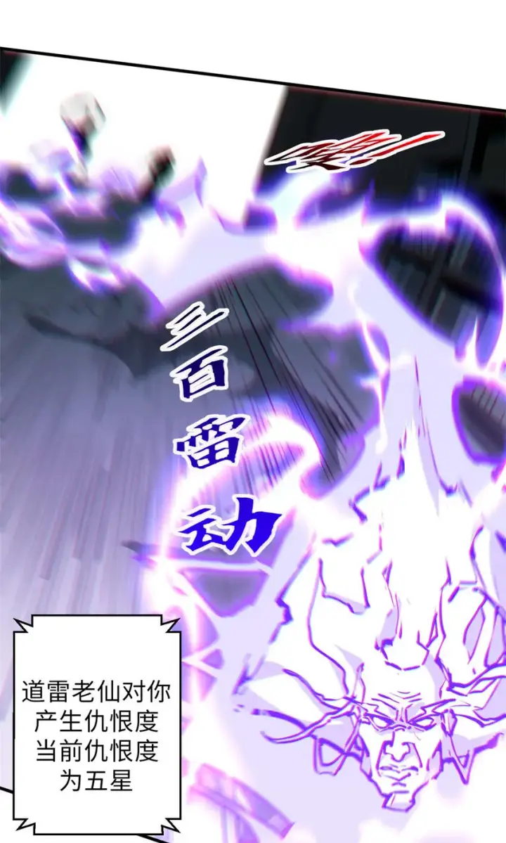漫画《顶级气运，悄悄修炼千年》39 诛杀长老第20张图