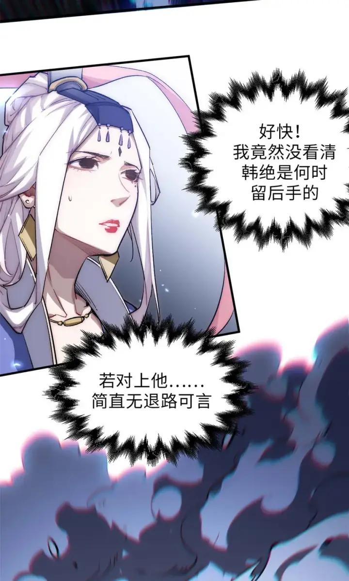 漫画《顶级气运，悄悄修炼千年》39 诛杀长老第24张图