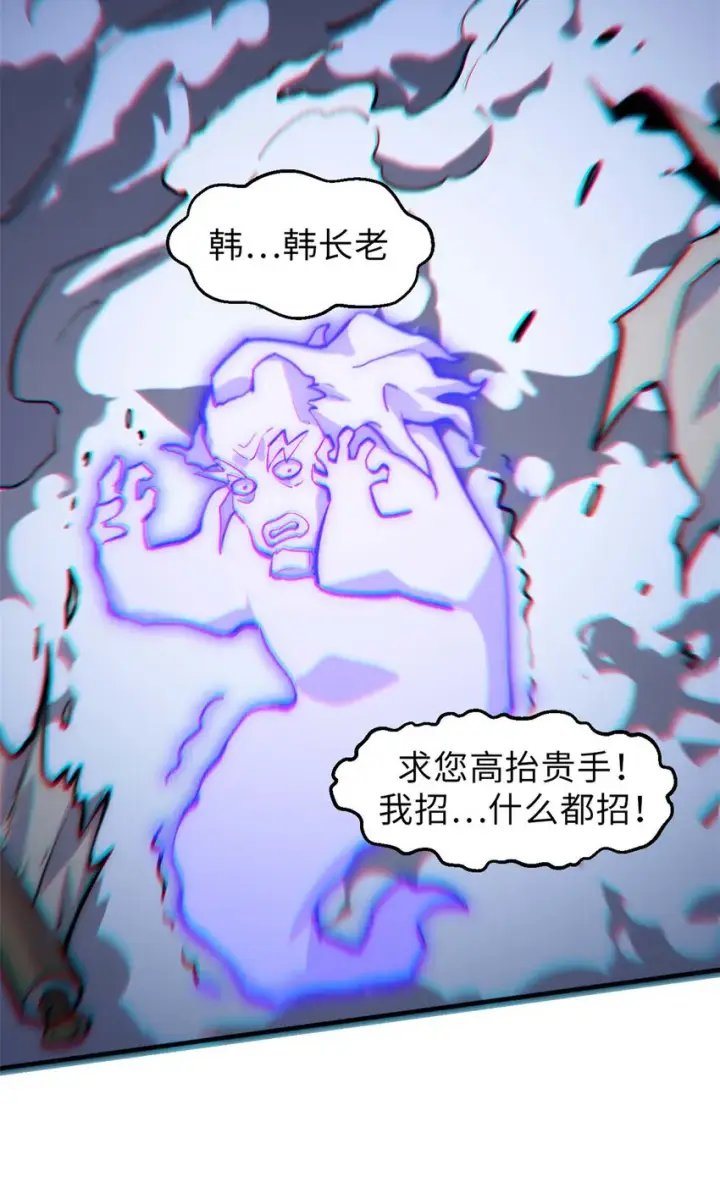 漫画《顶级气运，悄悄修炼千年》39 诛杀长老第25张图