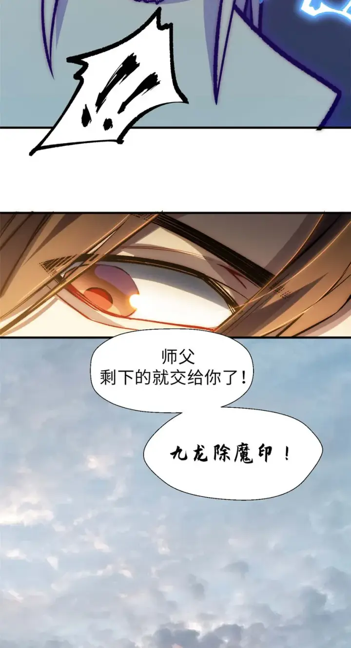 漫画《顶级气运，悄悄修炼千年》39 诛杀长老第27张图