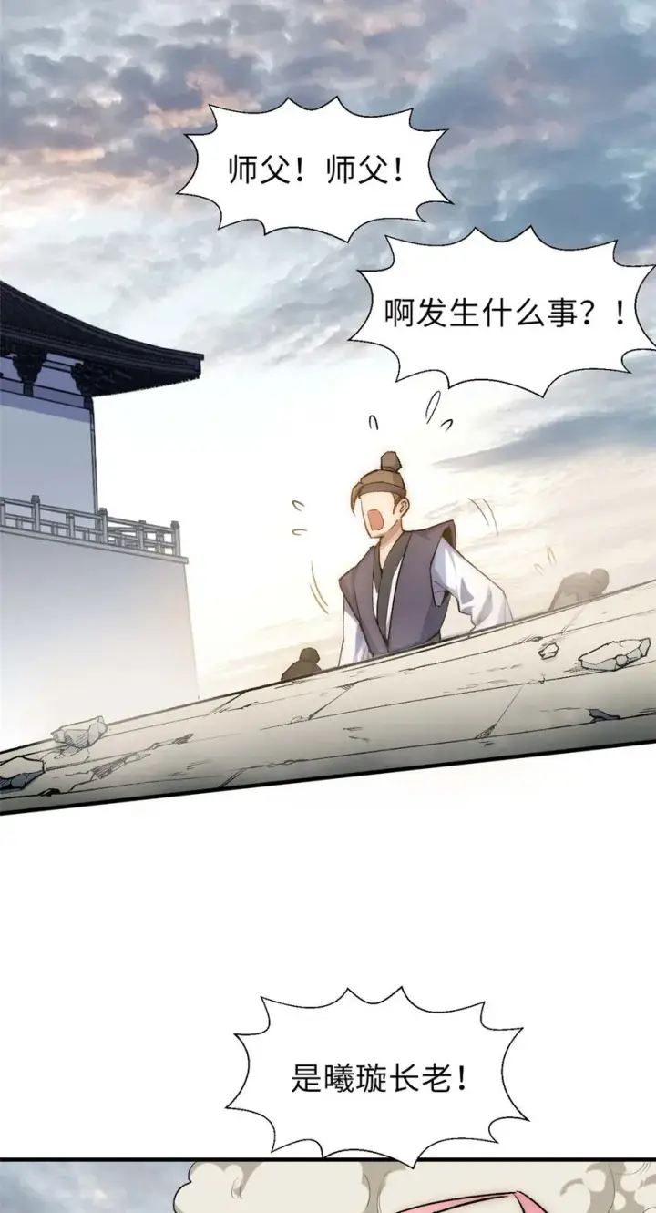 漫画《顶级气运，悄悄修炼千年》39 诛杀长老第28张图