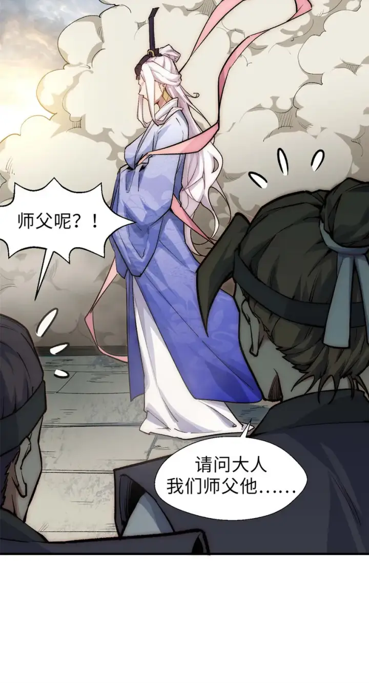 漫画《顶级气运，悄悄修炼千年》39 诛杀长老第29张图