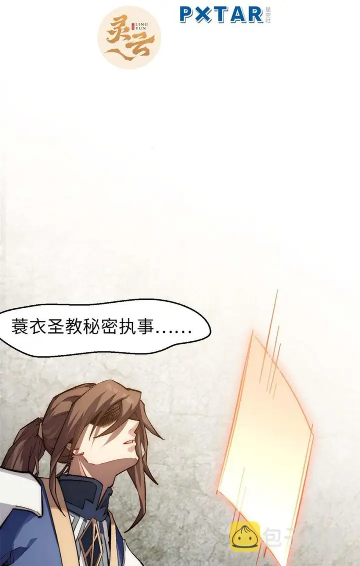 漫画《顶级气运，悄悄修炼千年》39 诛杀长老第3张图
