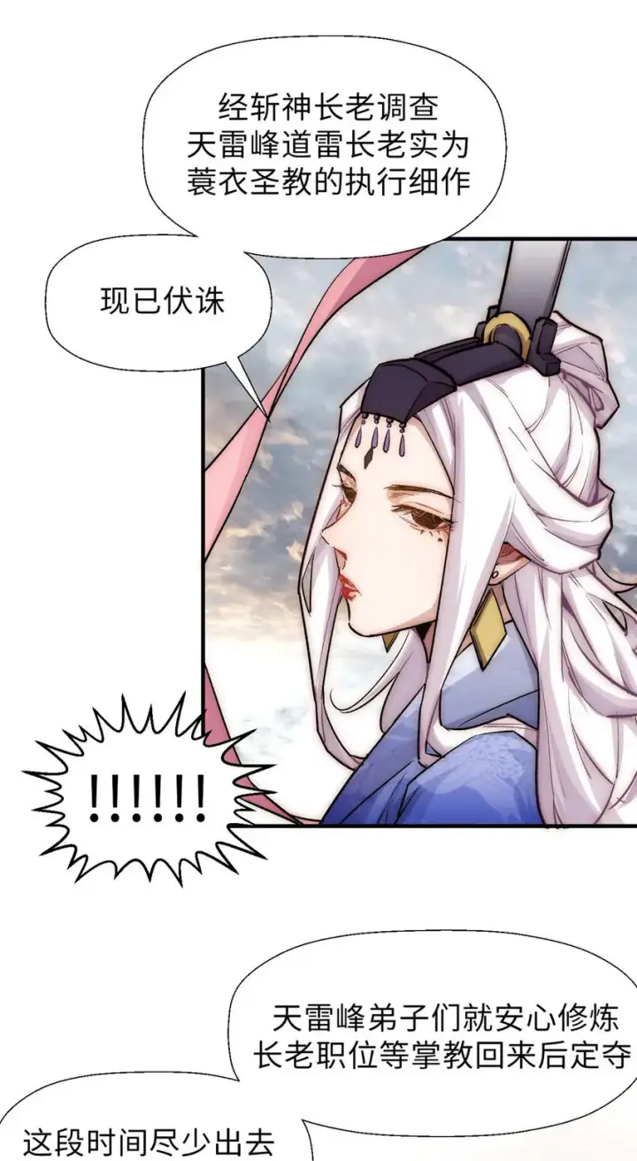 漫画《顶级气运，悄悄修炼千年》39 诛杀长老第30张图