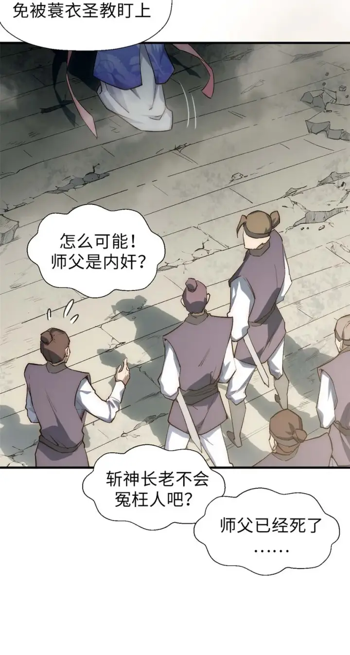 漫画《顶级气运，悄悄修炼千年》39 诛杀长老第31张图