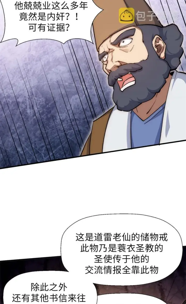 漫画《顶级气运，悄悄修炼千年》39 诛杀长老第33张图