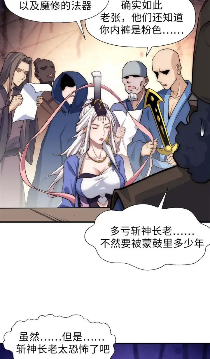 漫画《顶级气运，悄悄修炼千年》39 诛杀长老第34张图